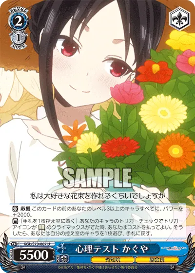Psychological Test, Kaguya