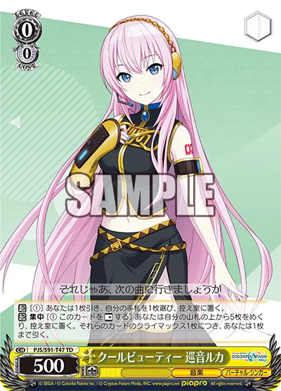 Cool Beauty, Megurine Luka