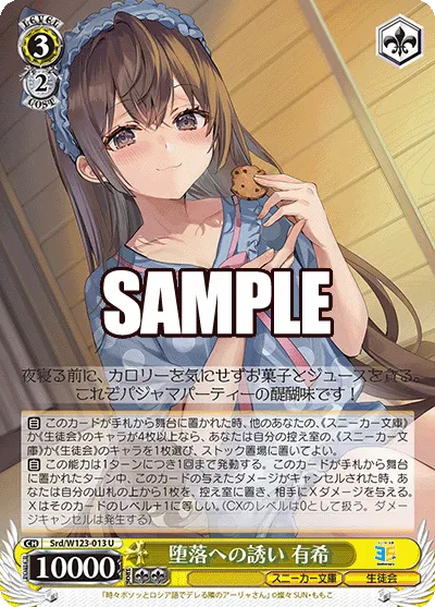 堕落への誘い 有希