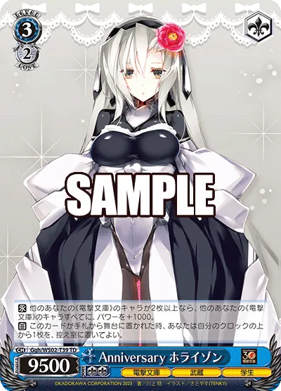 Anniversary ホライゾン