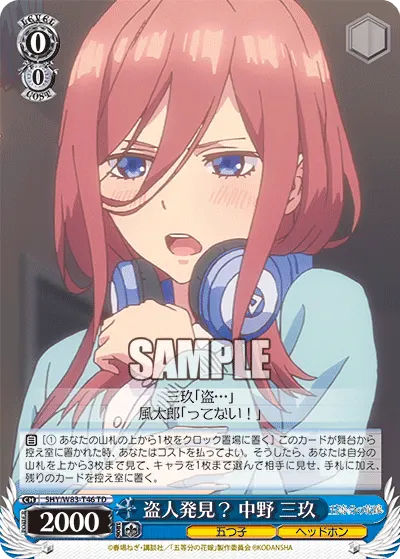 Burglar? Miku Nakano