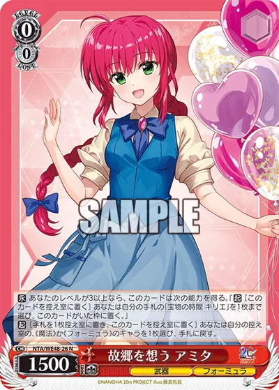 故郷を想う アミタ