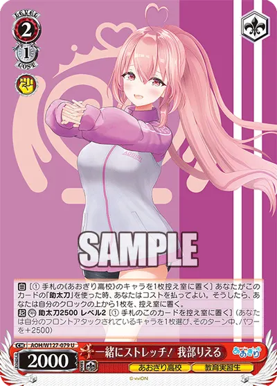 一緒にストレッチ！ 我部りえる