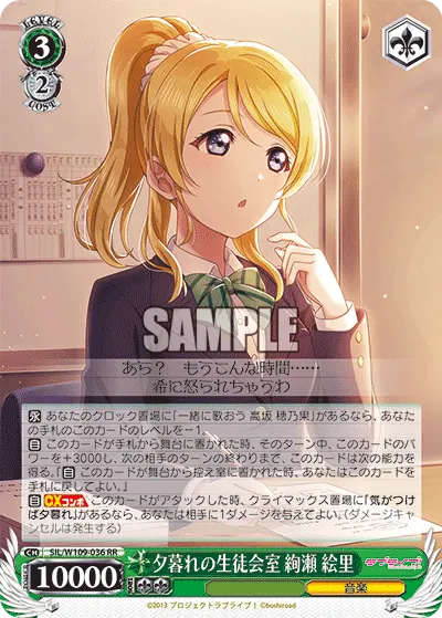 Evening Student Council Room, Eli Ayase