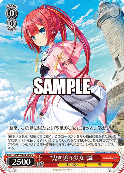 "鬼を追う少女"識