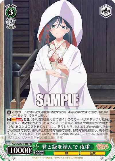君と縁を結んで 夜重