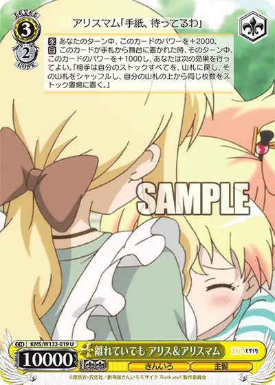 離れていても アリス＆アリスマム