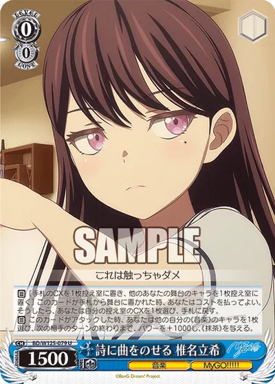 Adding Melody to Lyrics, Taki Shiina
