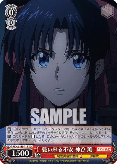 Uneasiness Creeping In, Kaoru Kamiya