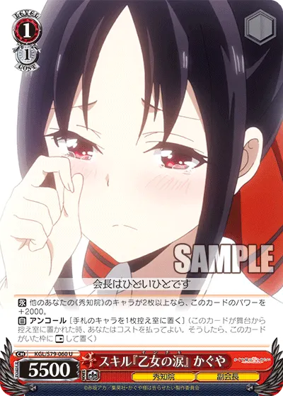 Skill "A Maiden's Tears", Kaguya
