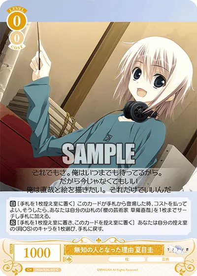 ムチノヒトトナッタリユウ ナツメケイ