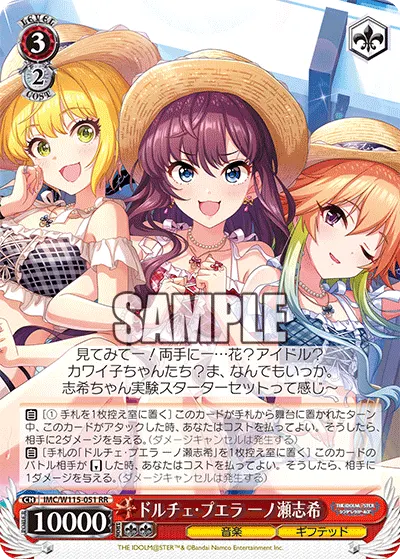 ドルチェ・プエラ 一ノ瀬志希