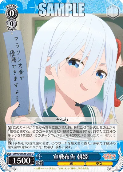 宣戦布告 朝姫
