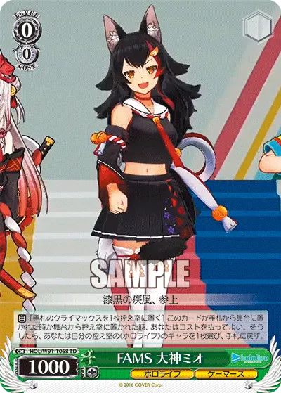 FAMS, Ookami Mio