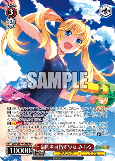 楽園を目指す少女 みちる