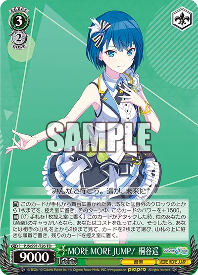 MORE MORE JUMP! Haruka Kiritani