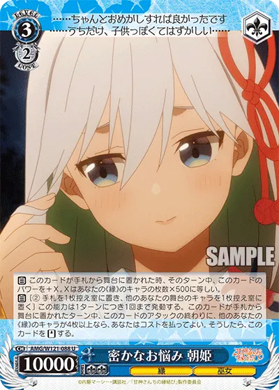 密かなお悩み 朝姫