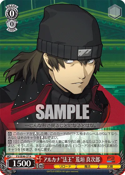 Shinjiro Aragaki: Hierophant Arcana