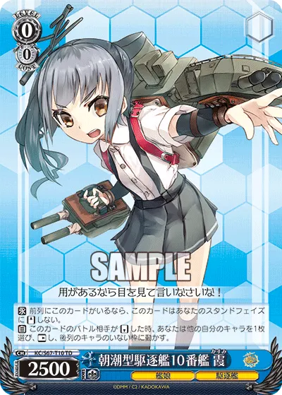 朝潮型駆逐艦10番艦 霞