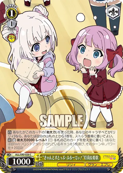 "きゃんとすとっぷ・ふるーてぃ！"灯莉＆姫歌