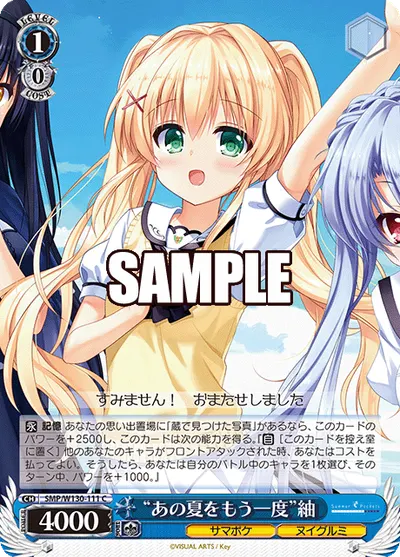 "あの夏をもう一度"紬