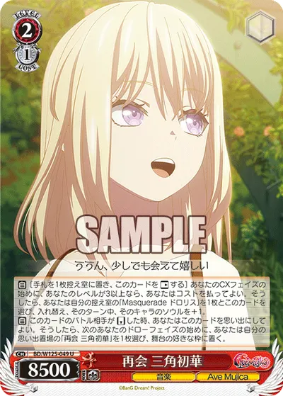 Reunion, Uika Misumi