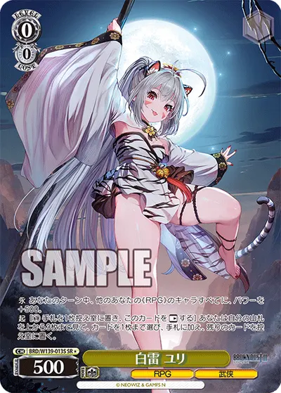 白雷 ユリ
