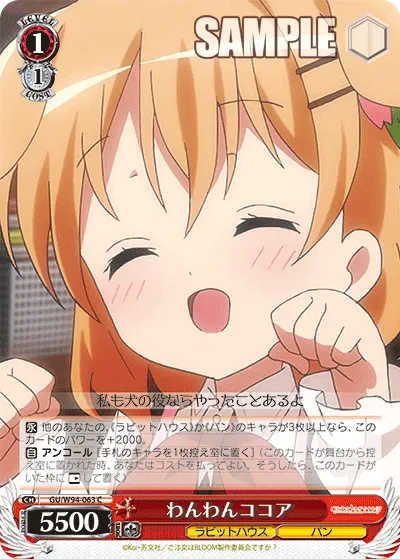 わんわんココア