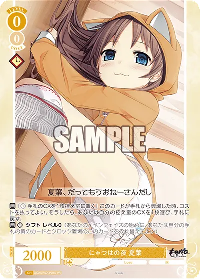 ニャツハノヨル ナツハ