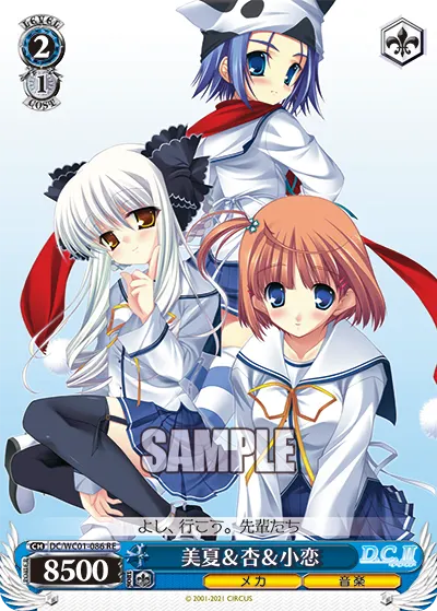 美夏＆杏＆小恋