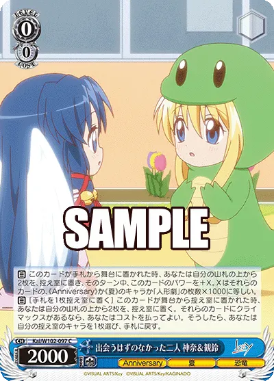 出会うはずのなかった二人 神奈&観鈴