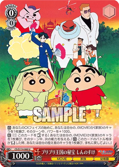 ブリブリ王国の秘宝 しんのすけ