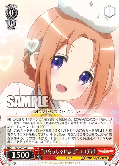 “いらっしゃいませ”ココア母