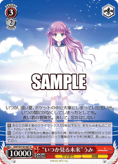 "いつか見る未来"うみ