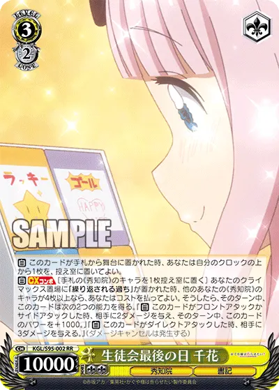 Last Day of the Student Council, Chika