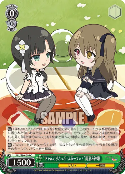 "きゃんとすとっぷ・ふるーてぃ！"雨嘉＆神琳