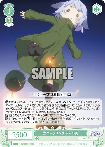 オンナハーフリング チャル美