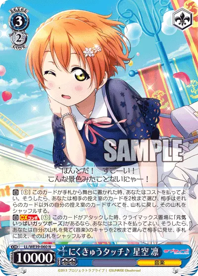Toe-Bean Touch♪ Rin Hoshizora
