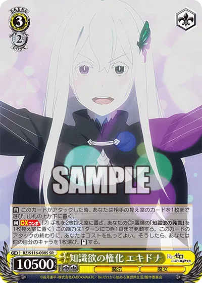 知識欲の権化 エキドナ