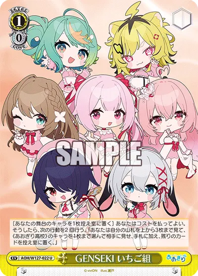 GENSEKI いちご組
