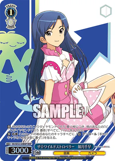 ザ☆ワイルドストロベリー 如月千早