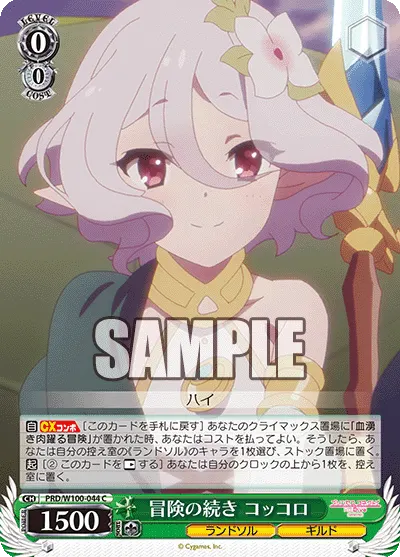 冒険の続き コッコロ