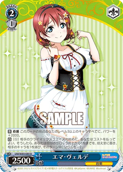 エマ・ヴェルデ