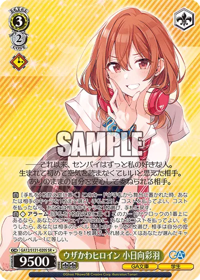 ウザかわヒロイン 小日向彩羽