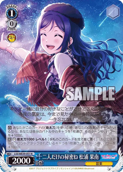 Our Little Secret, Kanan Matsuura