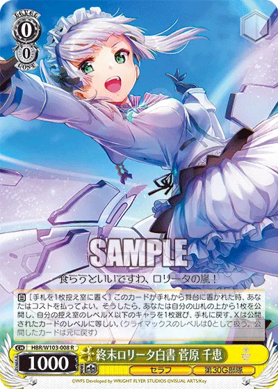 終末ロリータ白書 菅原 千恵