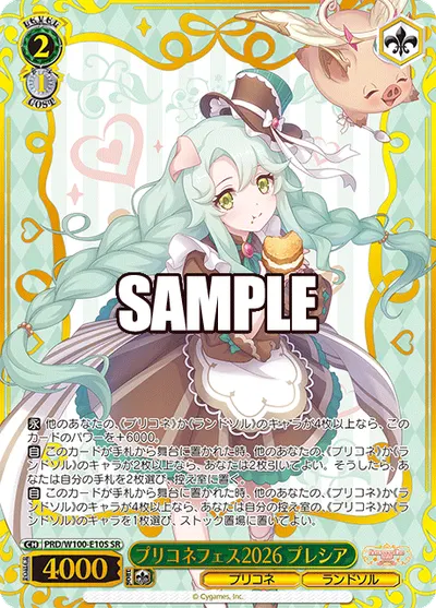 プリコネフェス2026 プレシア