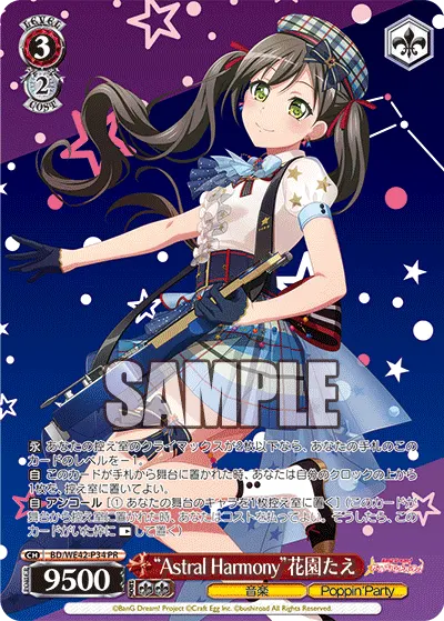 "Astral Harmony"花園たえ