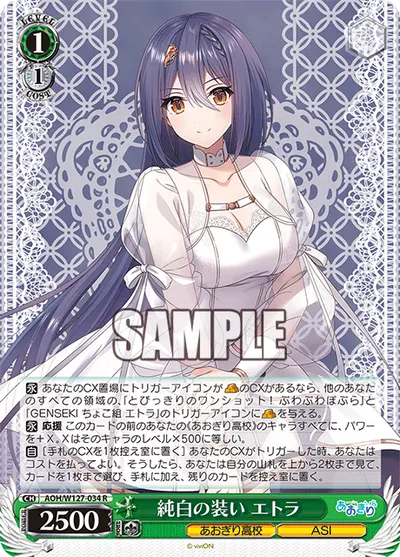 純白の装い エトラ