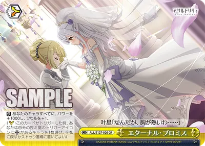 エターナル・プロミス